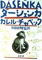 Amazon.co.jp: カレル・チャペック: 本